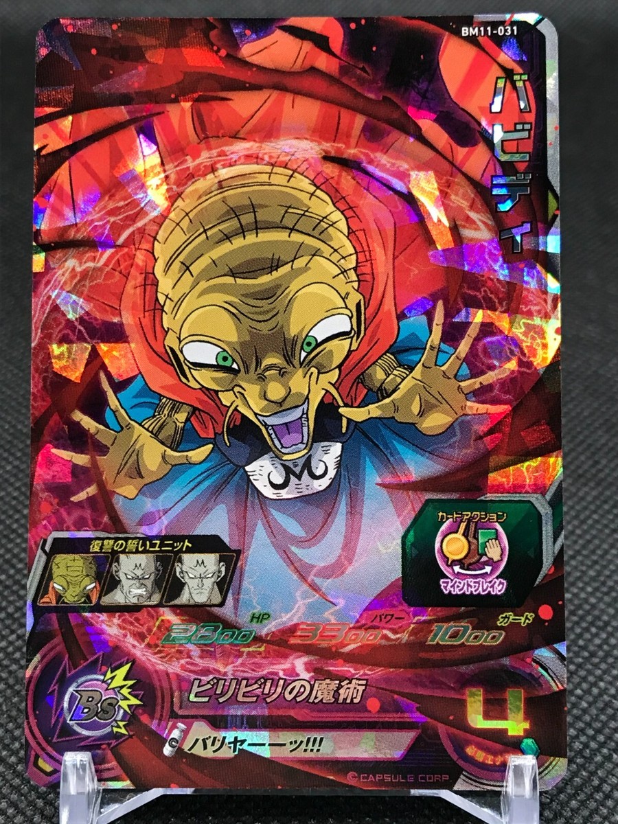 Bobbidi Dragon Ball Z SUPER DRAGONBALL HEROES BANDAI Japan Vintage
