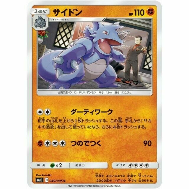 Pokemon Card Rhydon C 049 095 Sm10 B Japanese Ebay