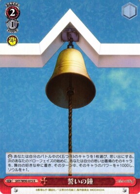 5HY/W90-075 R Bell of Oath Quintessential Quintuplets 2