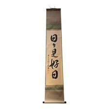 Japanese Hanging scroll Every day is a good Reverend Hashimoto Chosho Yagyu Hout