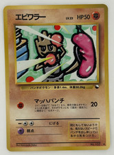 Hitmonchan NO. 107 Glossy Uncommon Vending Series 2 Pokemon Japanese LP