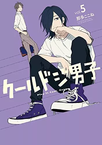 Play It Cool, Guys, Vol.5 Japanese Language Manga Book Comic