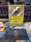 (Japanese) Sprigatito 201/190 S - sv4a Shiny Treasure ex - Pokémon TCG (NM)