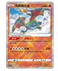Pokemon TCG card S-Chinese Sword&Shield CS5.5C 007/066 K Radiant Charizard Holo