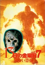 FRIDAY THE 13TH PART VII: THE NEW BLOOD Japanese Souvenir Program 1988