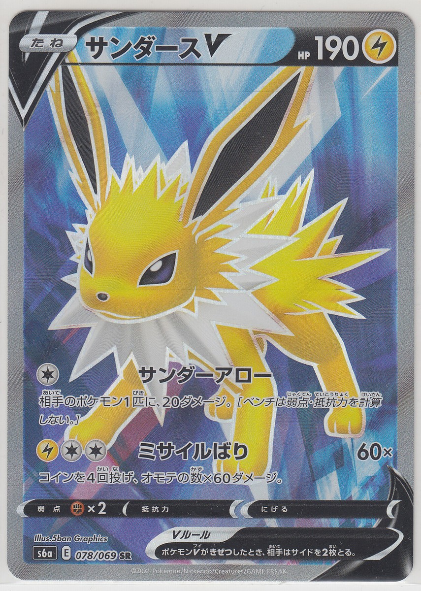 Pokemon Card Sword & Shield Eevee Heroes Jolteon V 078/069 Pokemon Card Sword & Shield Eevee Heroes Jolteon V 078/069