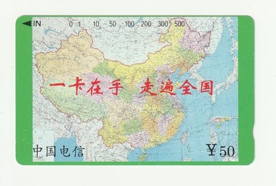 1994 China Telecom Phone Card ¥50   National Map Design   Unused   CNT-1 Series 