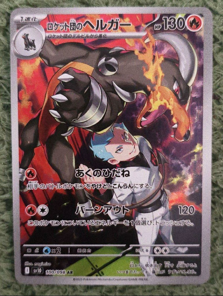 ポケモンカードゲーム TEAM ROCKET'S HOUNDOOM/HOUNDOOM AR PSA10 PSA 10 Pokemon Card Team Rocket's Houndoom AR 100/098 Glory