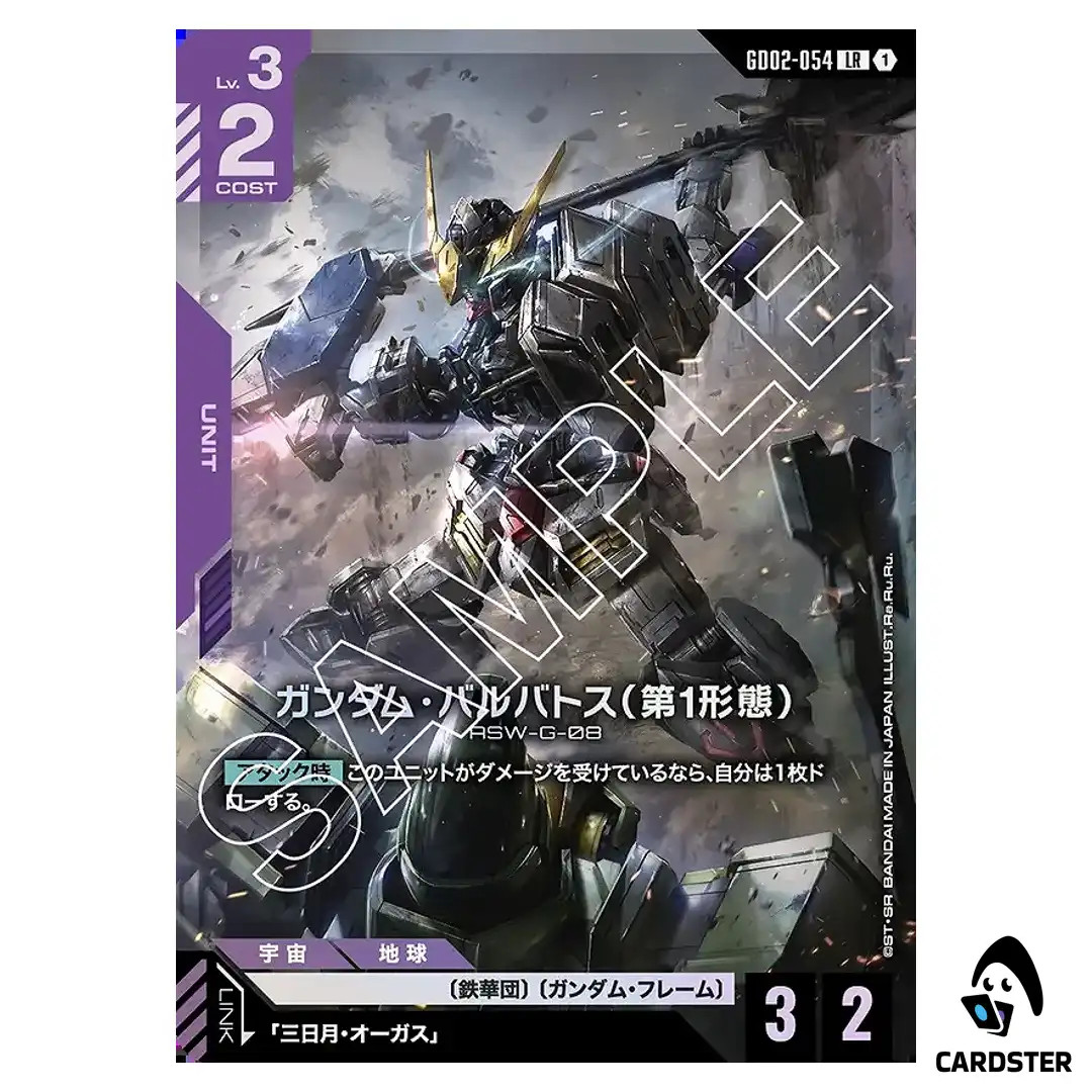 Gundam Barbatos 1st Form LR GD02-054 Gundam Card Japanese Dual