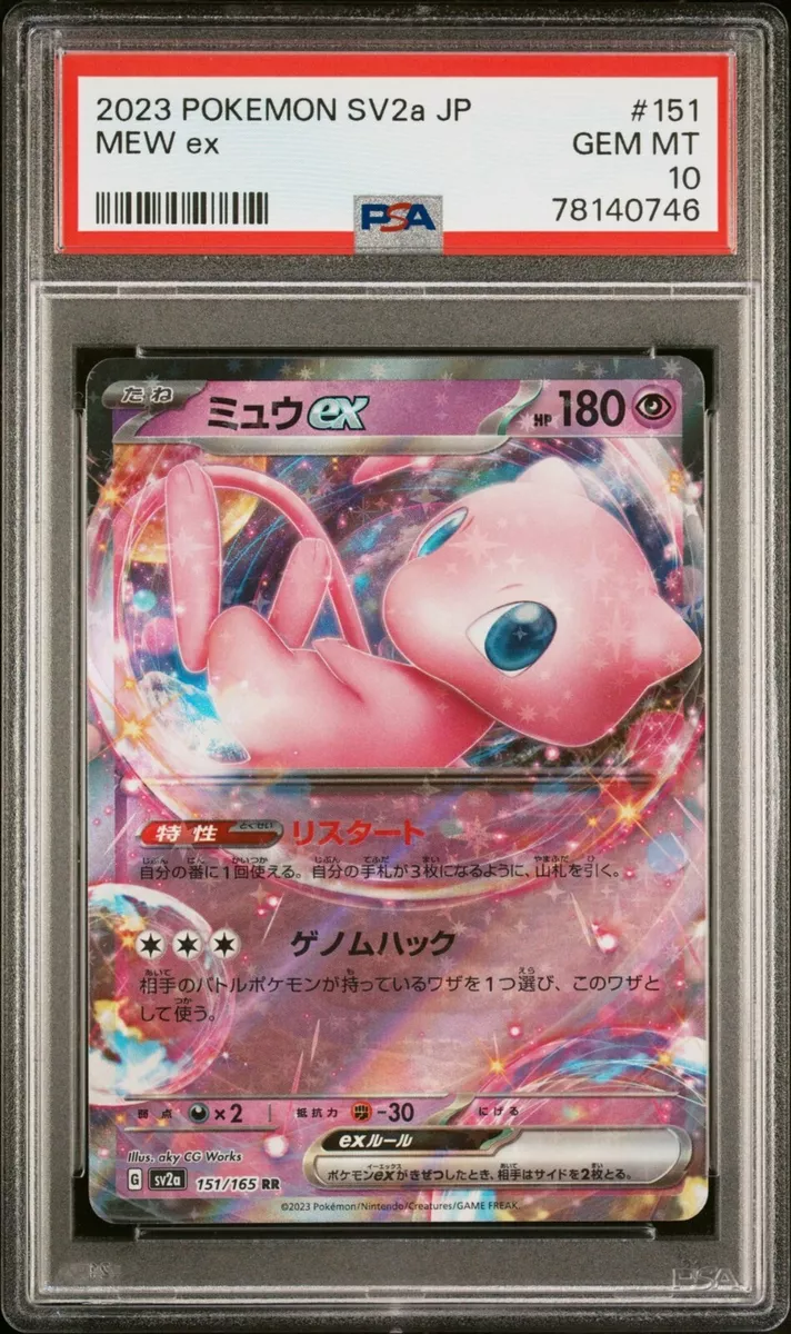  Pokemon - Mew ex 151/165 - Pokemon 151 - Double Rare - Single  Card : Toys & Games