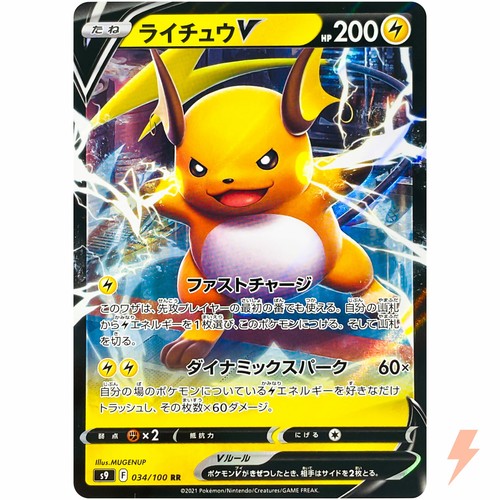 PSA 10 Raichu V 106/100 SR Full Art Star Birth s9 Japanese Pokemon