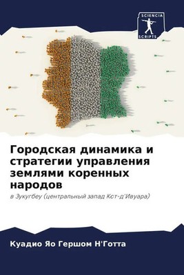 Kuadio Yao Gershom N'Gotta | Gorodskaq dinamika i strategii uprawleniq...