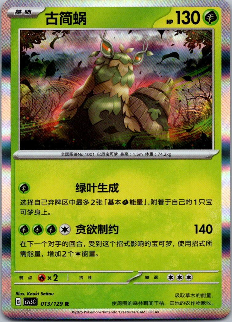 Wo-Chien 013/129 Dark Crystal Blaze Pokemon Near Mint