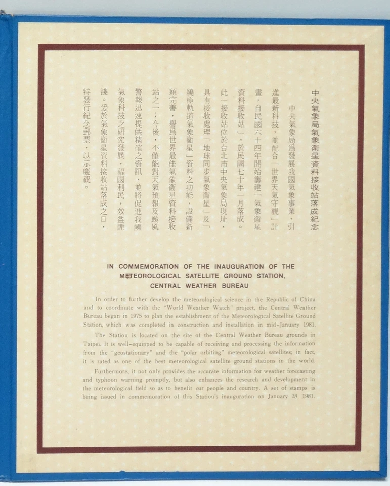 BOOKLET 1970 SET of 3 COMMEMORATIVE INAUGURATION METEOROLOGICAL CHINA STAMP - Image 3 of 4