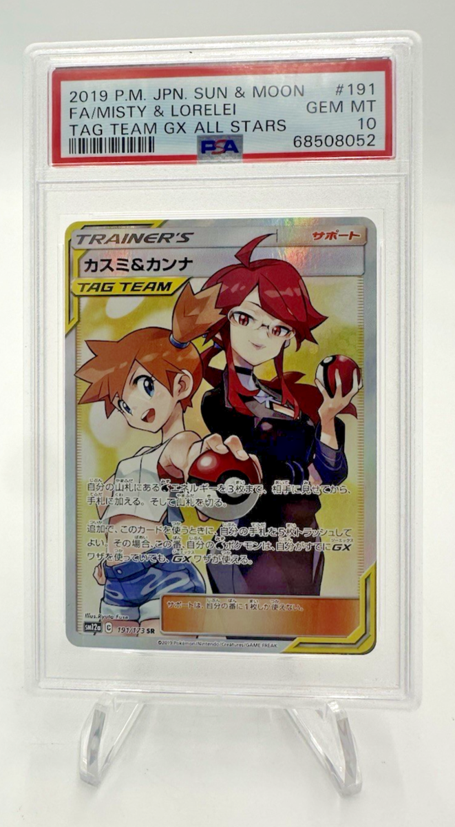 ポケモンカードゲーム MISTY & LORELEI TAG TEAM GX ALL STARS Misty & Lorelei SR 191/173 Tag team GX All Stars Pokemon