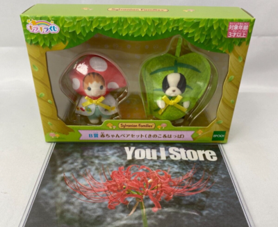 Sylvanian Families Kirakira Kuji Prize B Baby Pair Set Epoch JAPAN  