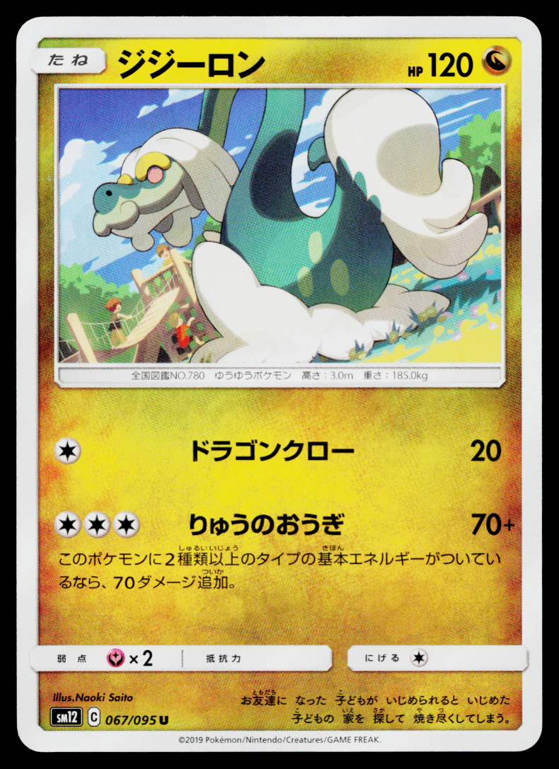 DRAMPA 067/095 ALTER GENESIS JAPANESE POKEMON TCG