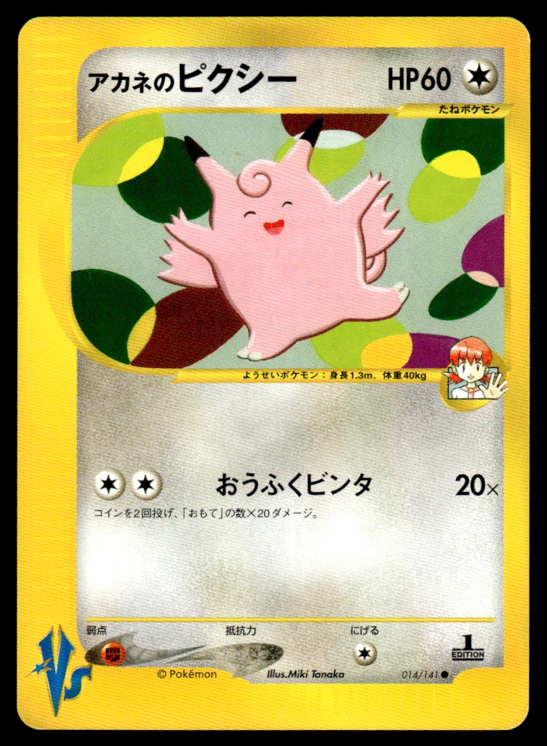 Whitney's Clefable 014/141 Pokemon vs for sale | eBay