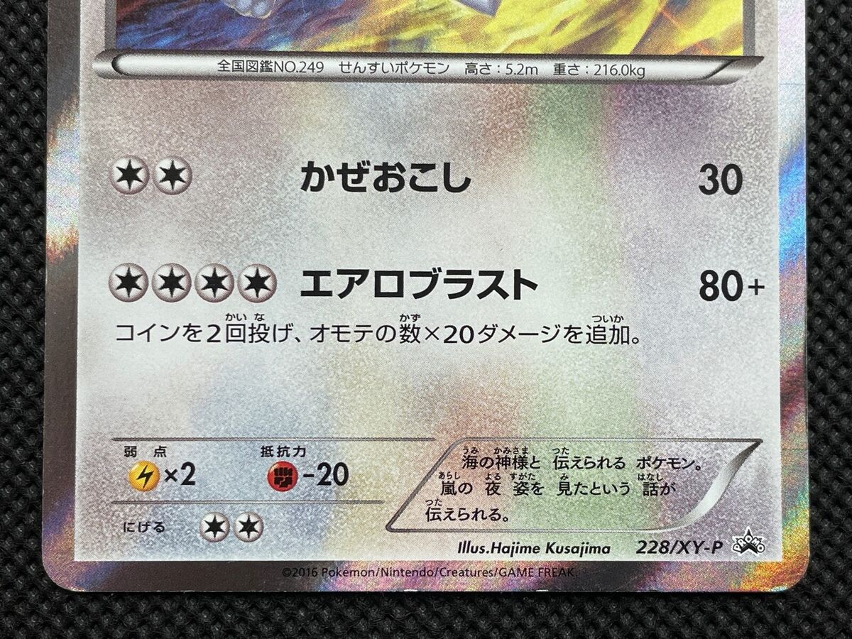 Lugia 228/XY-P Promo Horo Very Rare Pokemon Card Japanese Lugia 228/XY-P Promo Horo Very Rare Pokemon Card Japanese