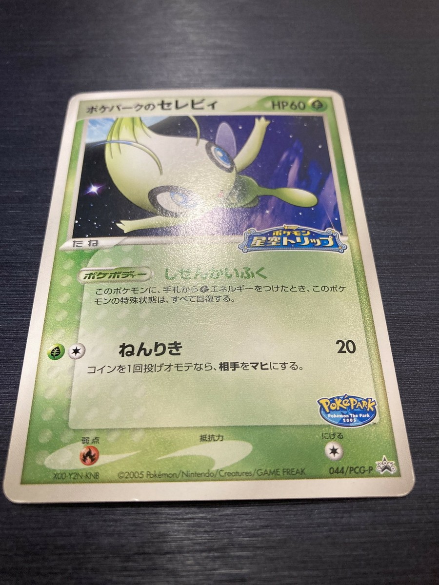 Pokemon Card Pok?mon 044/pcg-p PokePark Promo 2005 Japanese | eBay