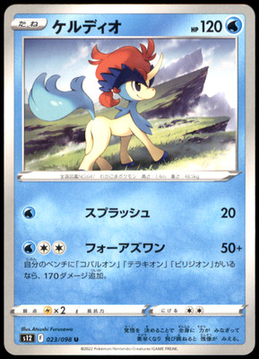 Keldeo Regular S12: Paradigm Trigger 023/098 NM