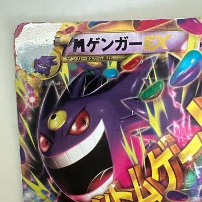 PSA10 MゲンガーEX UR 1ED 097/088 Gengar HP] M Gengar EX UR 097/088 -CP4 Phantom Gate Pokemon Card Japanese