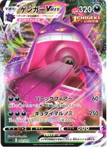 Japanese Gengar Vmax | eBay