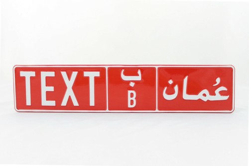 Oman UAE Arab Arabic Euro European License Plate Embossed Custom - 第 1/3 張圖片