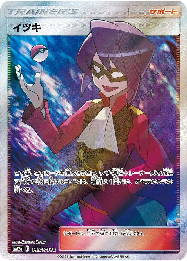 Pokemon Card Will SR 189/173 sm12a Tag All Stars Japanese
