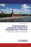 Marina Voronkowa | Stanowlenie I Razwitie Swetskogo Gosudarstwa W Rossii | Buch