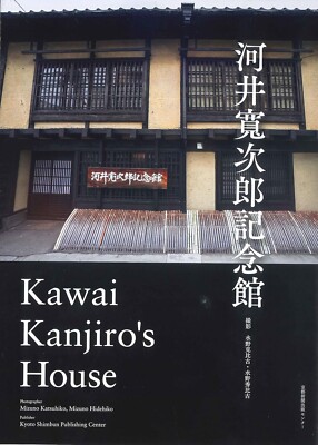 Kawai Kanjiro / Kawai Kanjiro's House / Kawai Kanjiro Memorial Hall / JAPAN