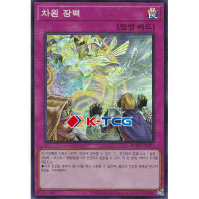 Yugioh Card ''Dimensional Barrier'' RC04-KR073 Korean Ver Super Rare