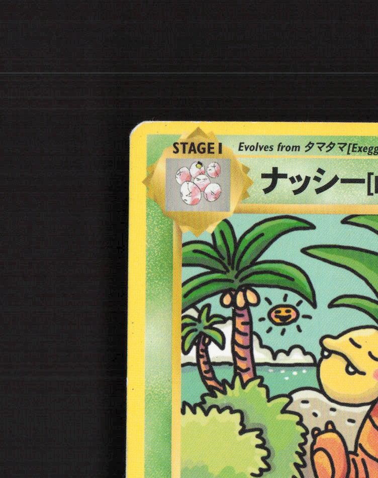 ナッシー[Exeggutor] 109/108 Evolutions Secret Rare Pokemon Card MP