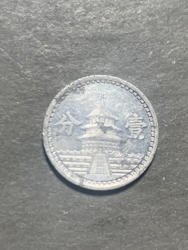 China 1941 Manchukuo 1 cent 1 Fen Aluminium KT 8. 大滿洲帝國 康德八年 壹分 - 第 1/2 張圖片