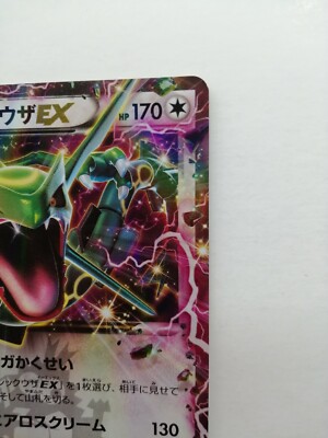 Rayquaza EX Pokemon Card Corocoro Promo 123/XY-P 2015 Very Rare