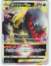 Darkrai VSTAR #8 Prices | Pokemon Japanese Darkrai Starter