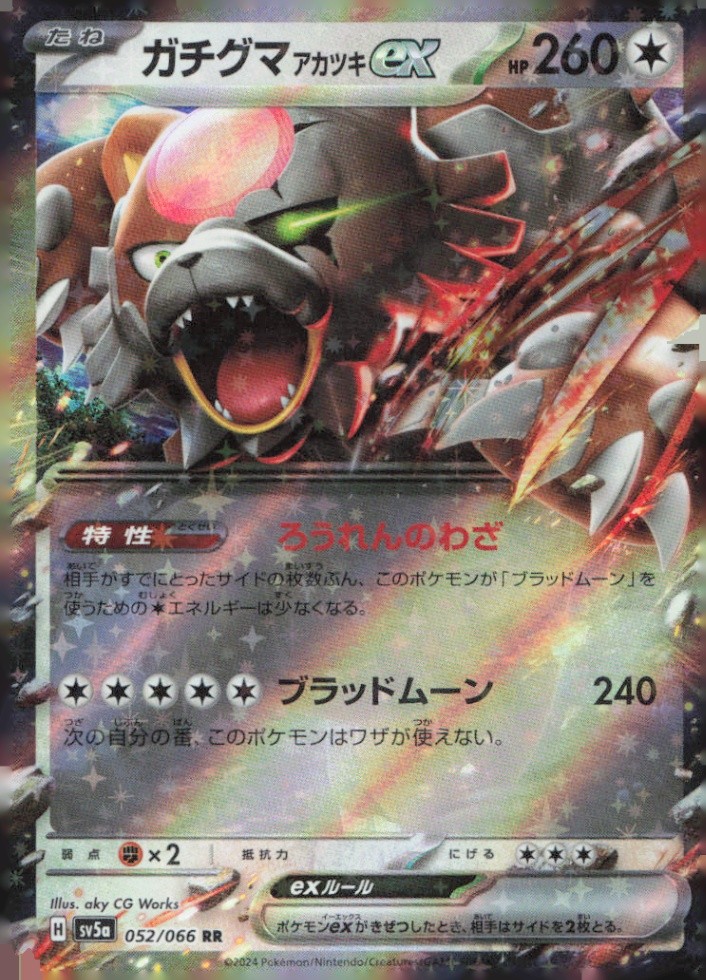 Bloodmoon Ursaluna ex Double Rare SV5a: Crimson Haze 052/066 NM