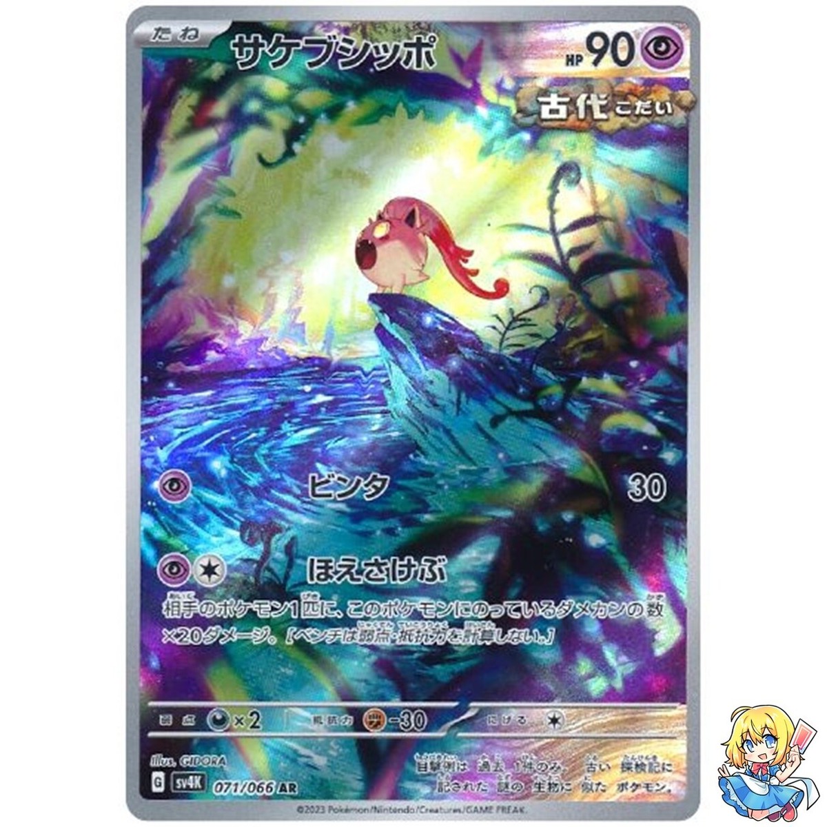Scream Tail AR 071/066 SV4K - Japanese Pokemon Card (Ancient Roar) - Near  Mint Kingdra 019/066 Sv4k: Ancient Roar