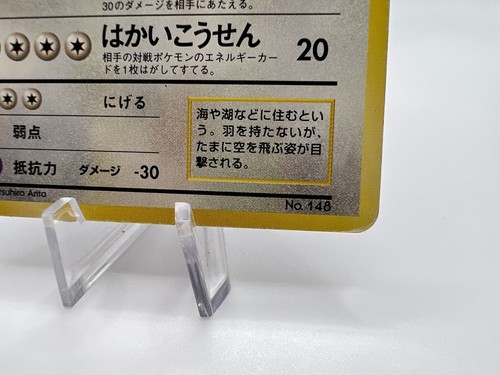 Pokemon Card Dragonair Base Set No.148 No Rarity WOTC Japanese - Picture 5 of 10