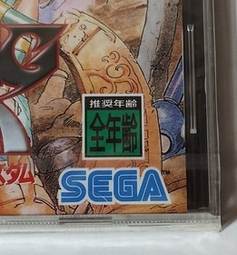 Shining Wisdom Sega Saturn First Press New Unopened, Slight Damage on Manual