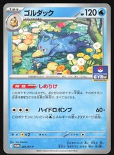 psa10 ゴルダック　promo 263/SV-P ジムプロモ Golduck [Gym] #263/SV-P Prices | Pokemon Japanese Promo | Pokemon