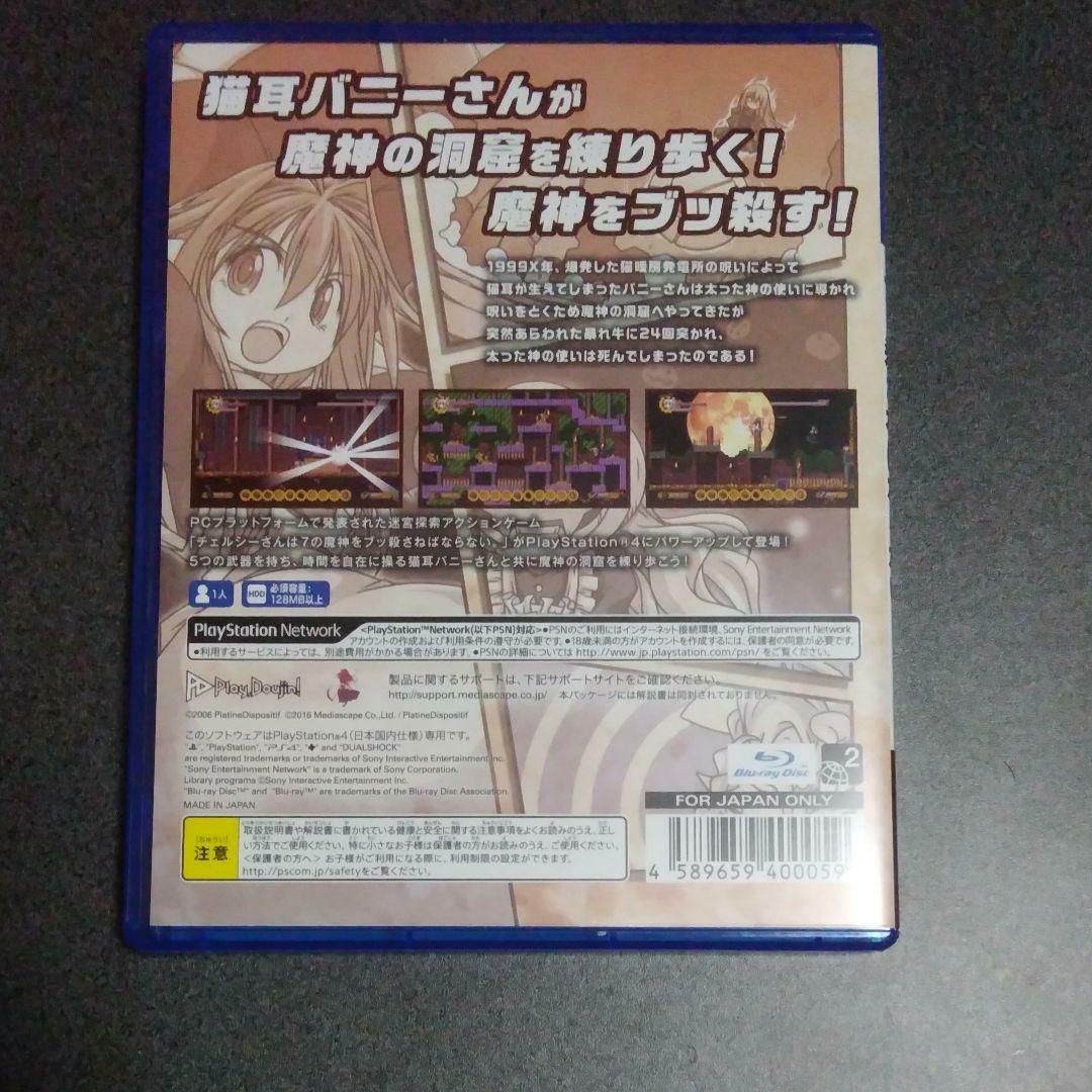 Ps4 Bunny Must Die Chelsea And The 7 Devils Japanese Ver Ebay