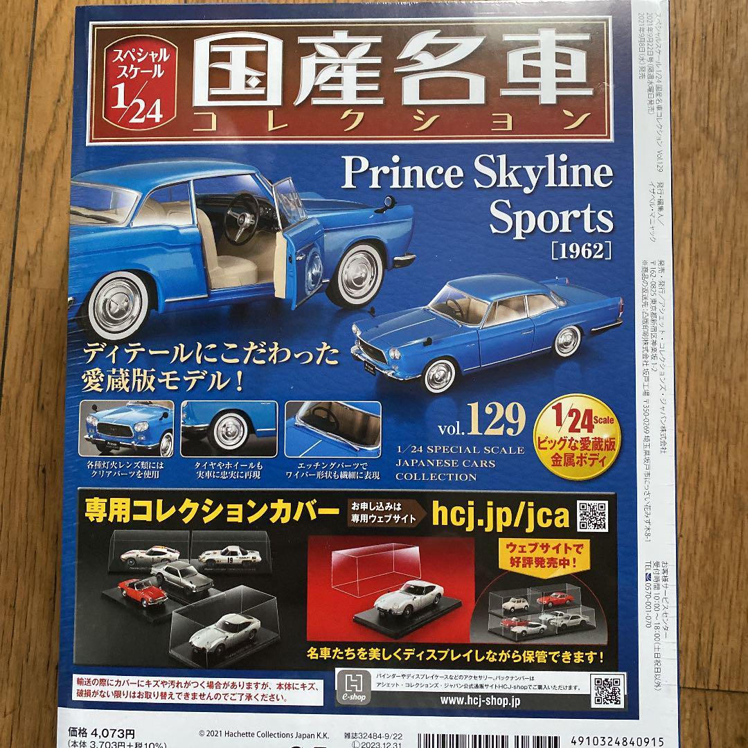 国産名車コレクション Prince Skyline Sports 1962 1962 Prince Skyline Sports Coupe (BLRA-3 / R21A) (69 kW / 94