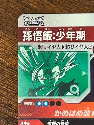 Bandai Dragon Ball Super Divers cards SDV5-076 Son Gohan SSJ2 GDR