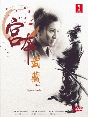 JAPANISCHES DRAMA MIYAMOTO MUSASHI VOL.1-2 ENDE DVD ENGLISCHE SUBS REG ALLE...