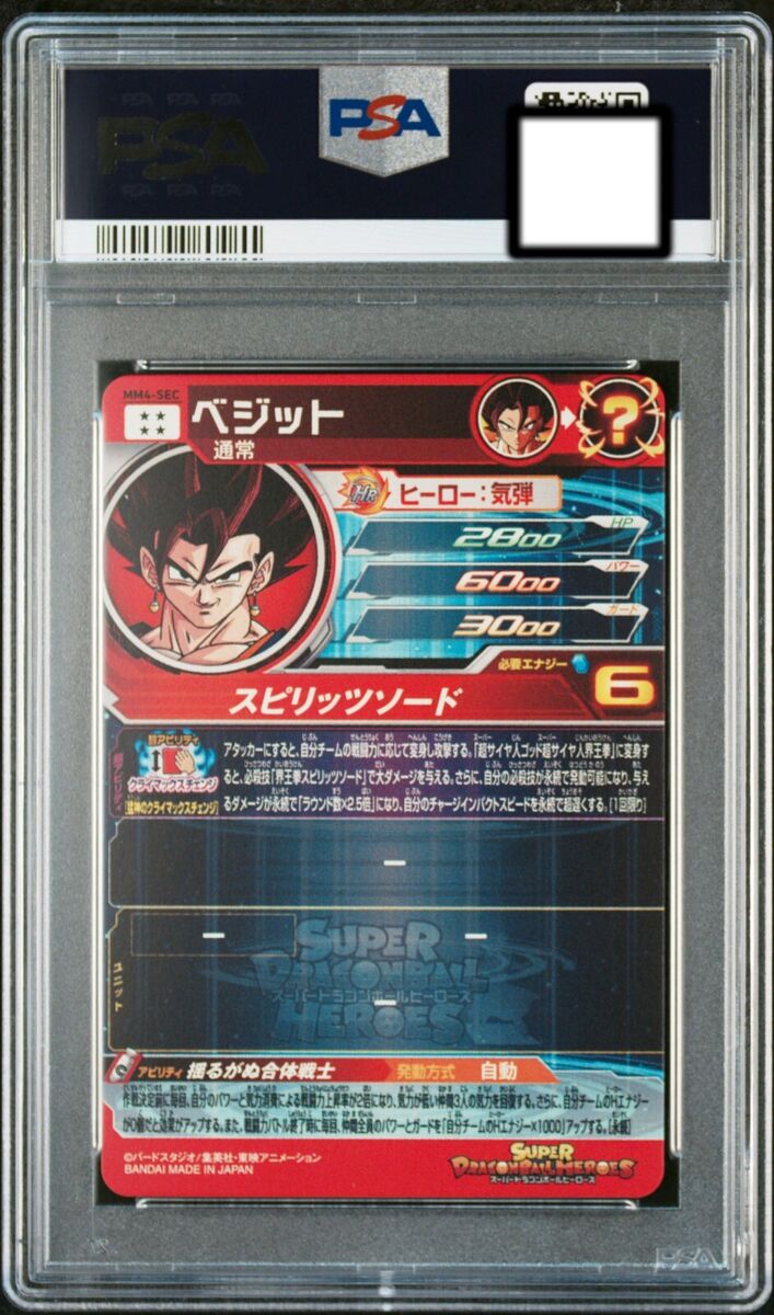 PSA 10 Super Dragon Ball Heroes SDBH MM4-SEC Vegito Card PSA 10 Super Dragon Ball Heroes SDBH MM4-SEC Vegito Card