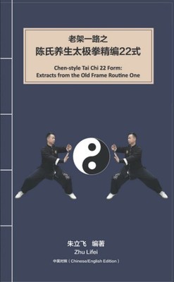 Chen-style Tai Chi 22 Form: Extracts from the Old Frame Routine 