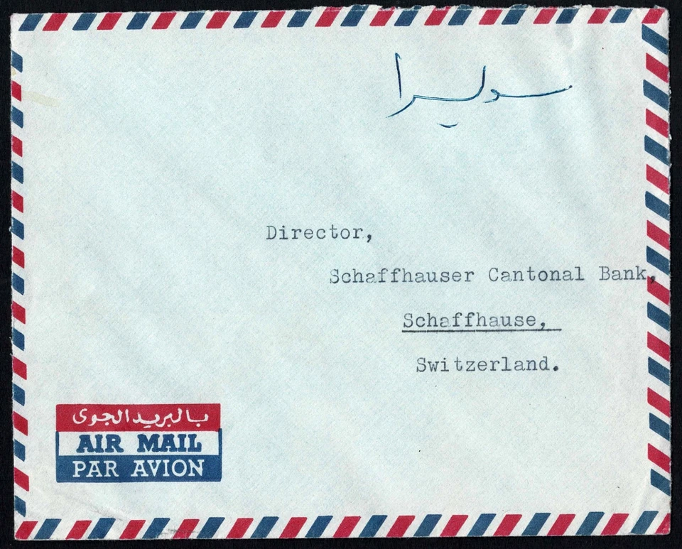 Saudi Arabia 1960s Airmail Cover, Riyadh to Schaffhausen Bank, 3 Aviation stamp - Image 3 of 3