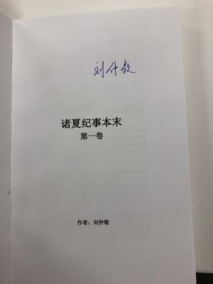 【 馬建軍 直筆書 】　劉禹錫秋詞一首　馬家軍/回族　民国19年（1930） 诸夏纪事本末第一卷》刘仲敬先生亲笔签名版本| eBay