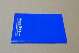 There is a box theory Blai Fighter Burai Senshi TAITO Famicom Retro Game Box